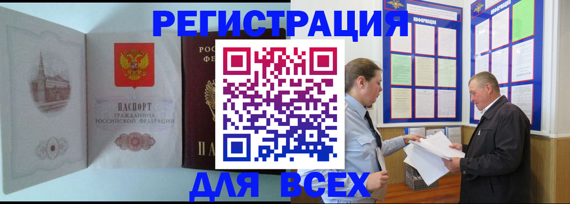 временная регистрация купить в Людиново