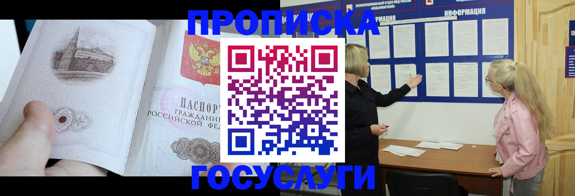 прописка 2025 в Людиново