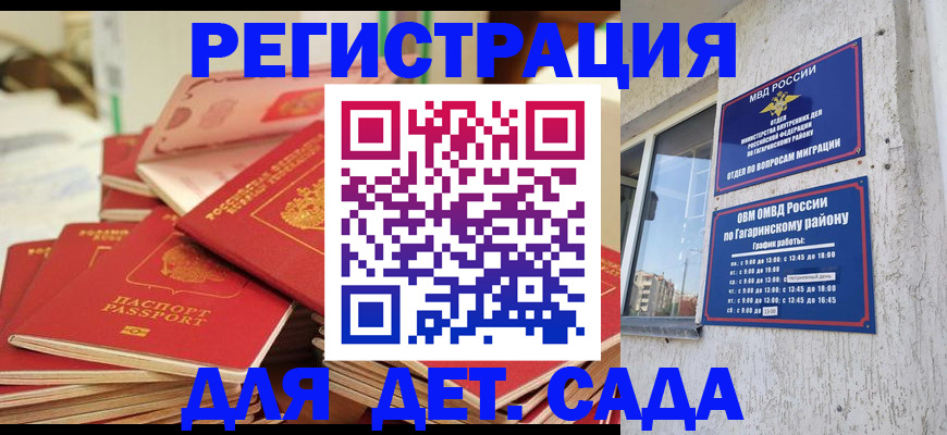 регистрация для дет. сада в Людиново